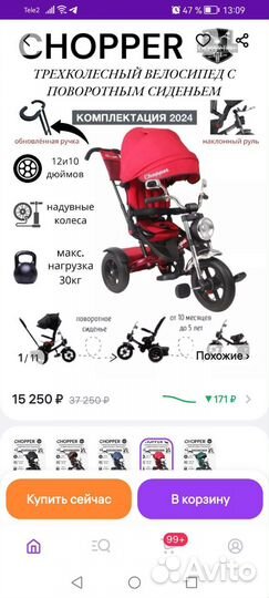 Трехколесный велосипед choper