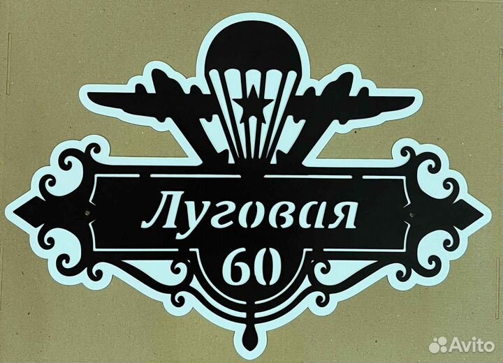 Адресные таблички