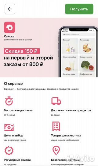 Промокод Самокат