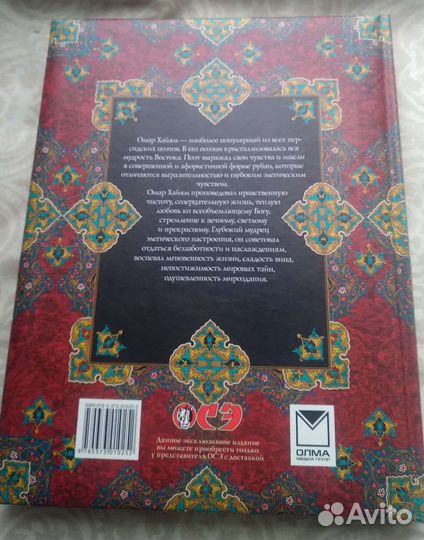 Книга Омар Хайям