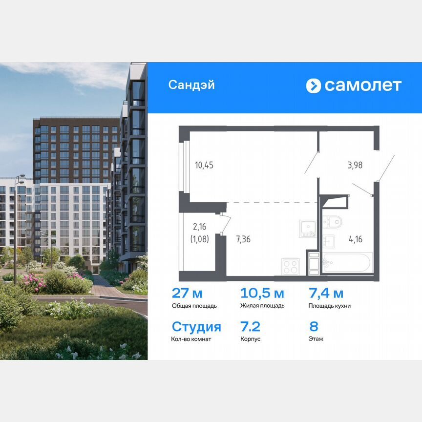 Квартира-студия, 27 м², 8/17 эт.