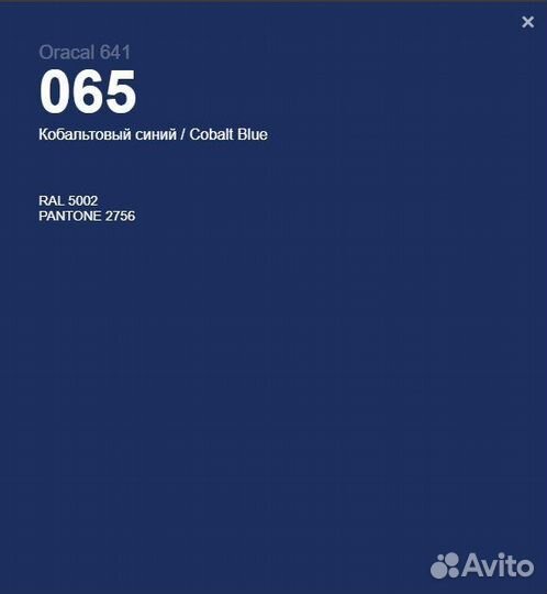 Пленка самоклеящаяся Oracal 641 Синие оттенки