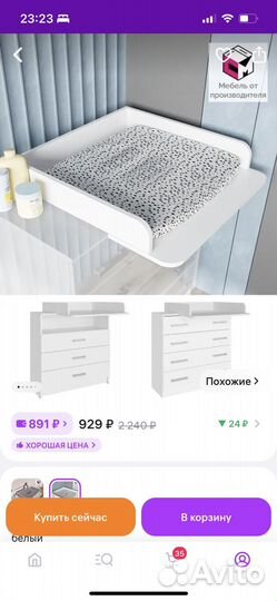 Пеленальная доска