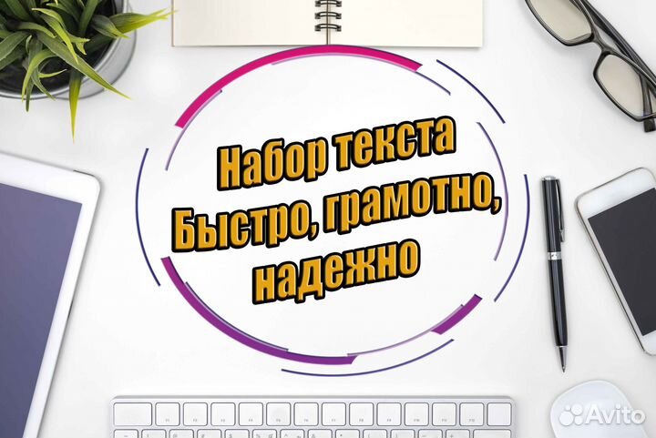 Набор, перепечатка, транскрибация текста