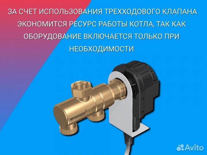 Трехходовой клапан thermex dLine U с электропривод