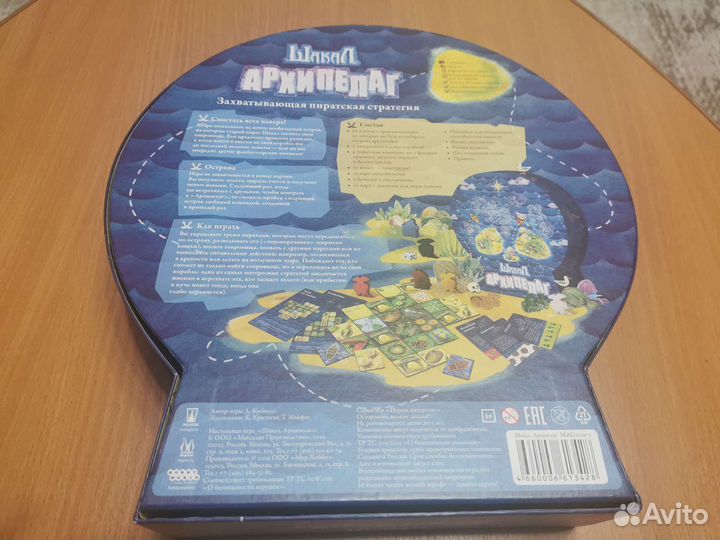 Настольная игра Шакал Архипелаг