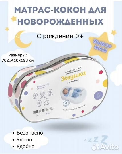 Кокон для новорожденных