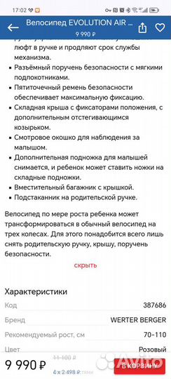 Детский трехколесный велосипед бу