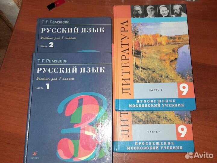 Книги 3 класс и 9 класса