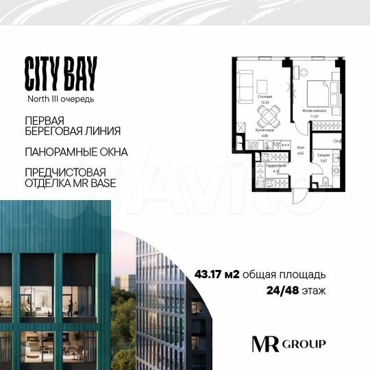 1-к. квартира, 43,2 м², 24/48 эт.