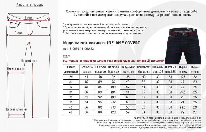 Мотоджинсы мужские inflame covert цвет 31
