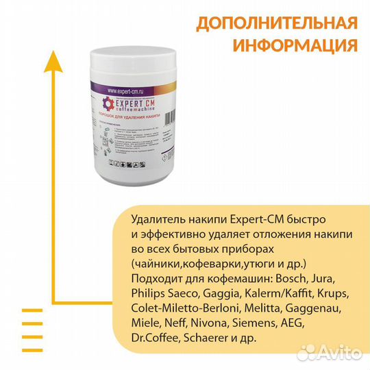 Порошок для удаления накипи expert-CM 1кг