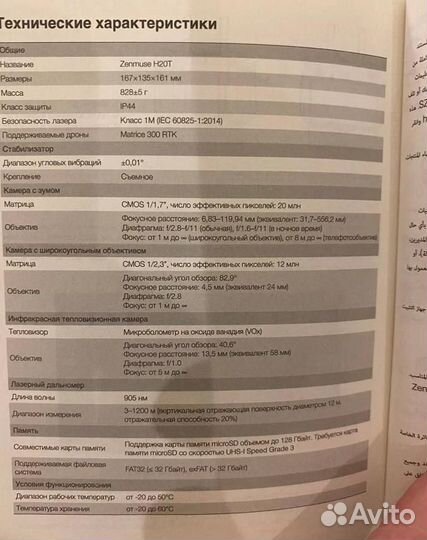 Дрон DJI Matrice 300 RTK Дрон + H20T подвес. Unive