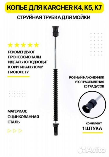 Струйная трубка karcher k2.k3