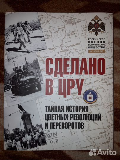 Книга «Сделано в цру. Тайная история цветных револ