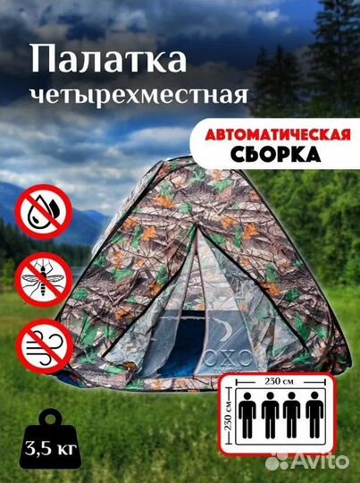 Палатка четырехместная для рыбалки и охоты