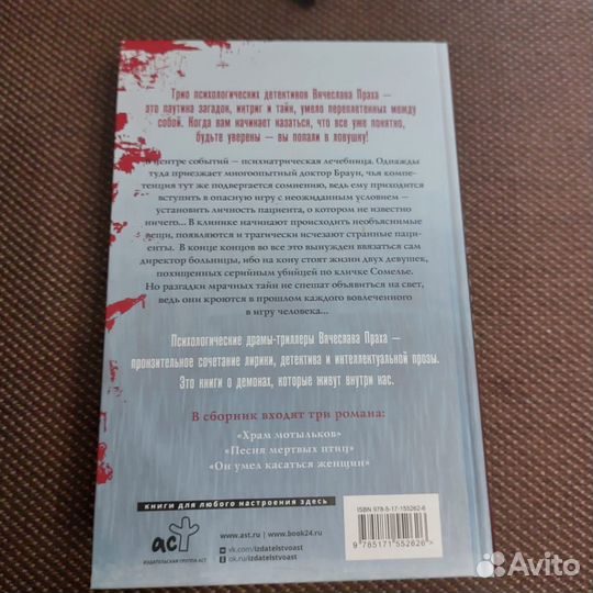 Вячеслав Прах: Детективное трио