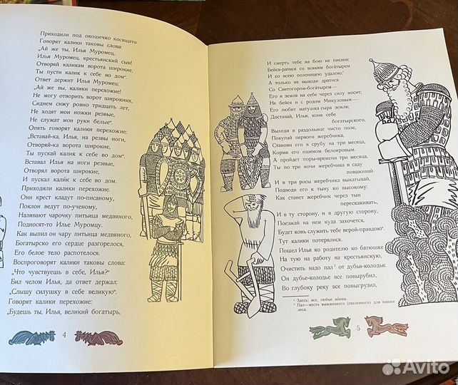 Илья Муромец 1977 Гознак