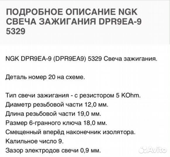 Свеча NGK 5329 оригинал