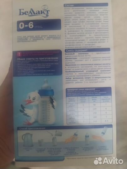 Детская смесь беллакт