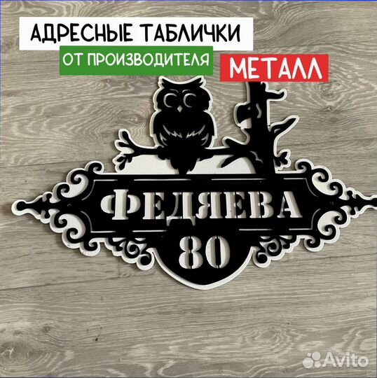 Адресные таблички 1.5 металл