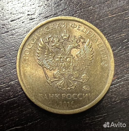 Монета 10 рублей 2016 года