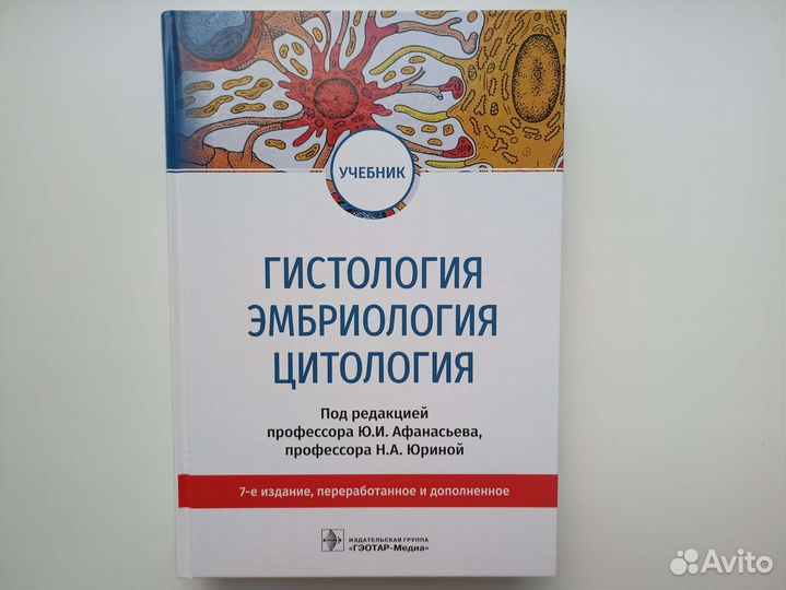 Гистология Афанасьев