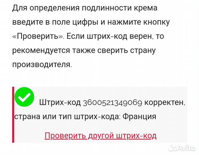 Крем тональный оригинал