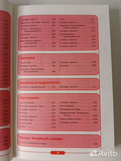 Русско-китайский разговорник