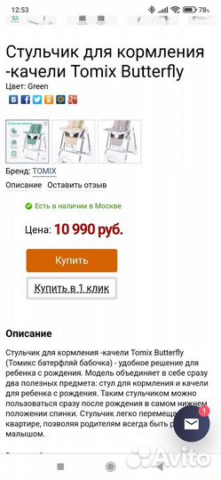 Стул для кормления + электрокачеля