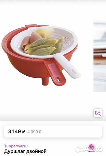 Дуршлаг Tupperware новый