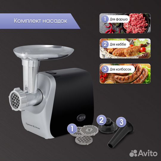 Мясорубка Zigmund & shtainzmg-009