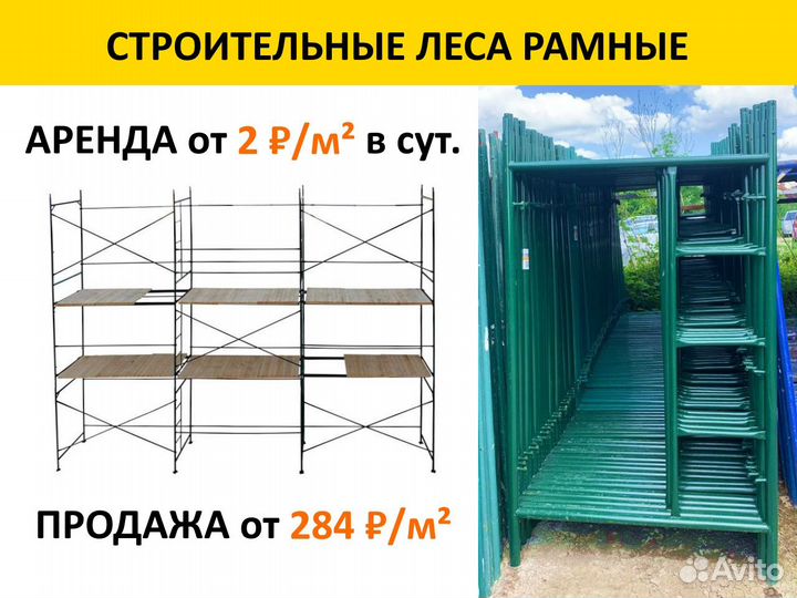 Аренда и продажа строительных лесов / вышек-тур