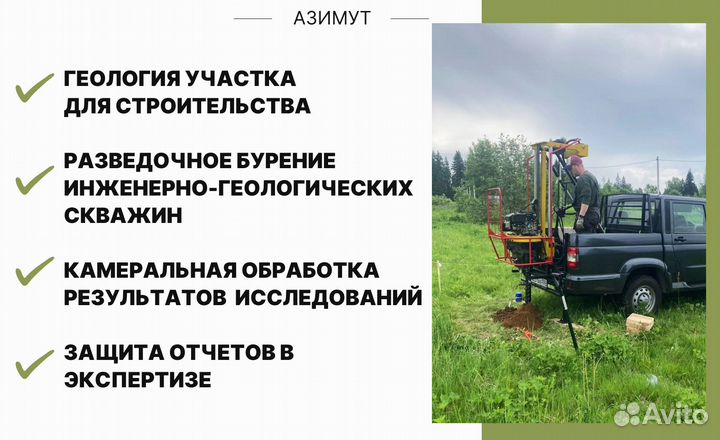 Геология участка под строительство