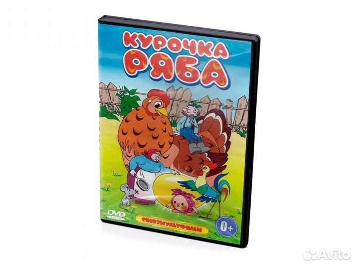 Курочка Ряба (Мультфильм-DVD)