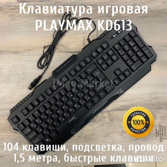 Игровая клавиатура с подсветкой Playmax KD-613