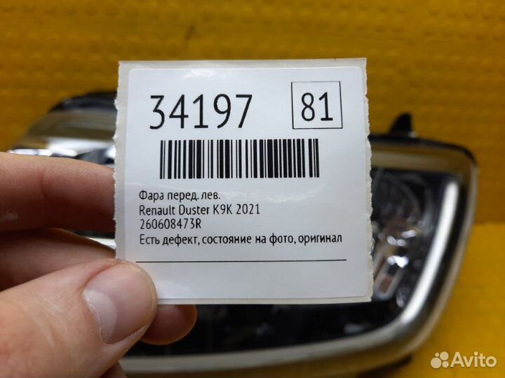 Фара передняя левая Renault Duster K9KR858D165990