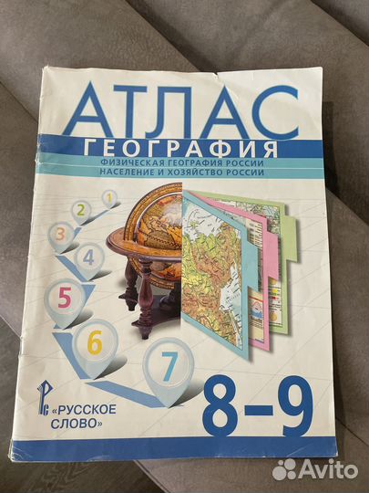 Атлас по географии 8 9 класс, Русское слово