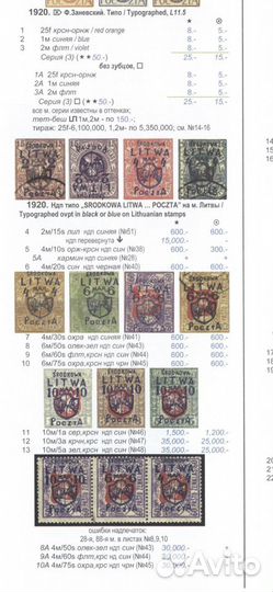 Редкие Марки России Латвия Литва СССР