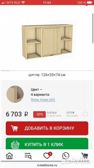 Полка настенная