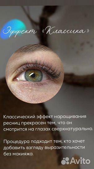 Наращивание ресниц