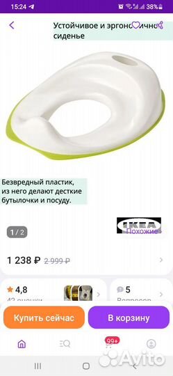 Детское сиденье на унитаз IKEA