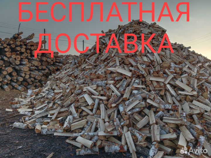 Дрова без посредников