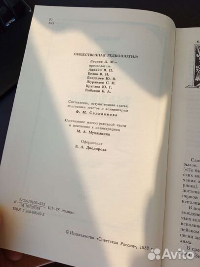 Библиотека русского фольклора