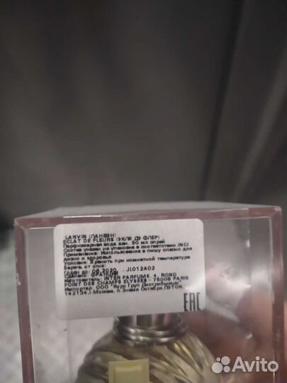 Туалетная вода lanvin - Eclat DE Fleurs50 оригинал