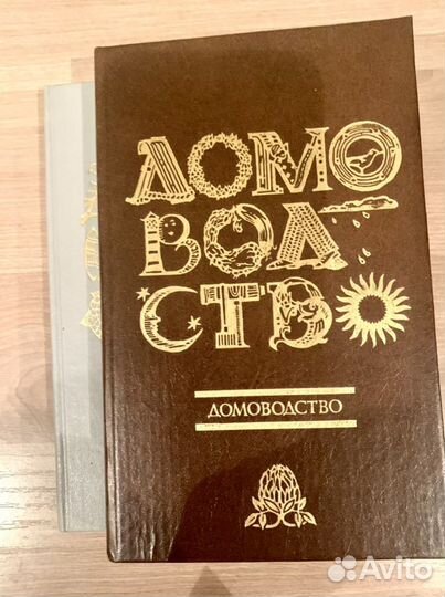 Книги домоводство кулинария предсказания