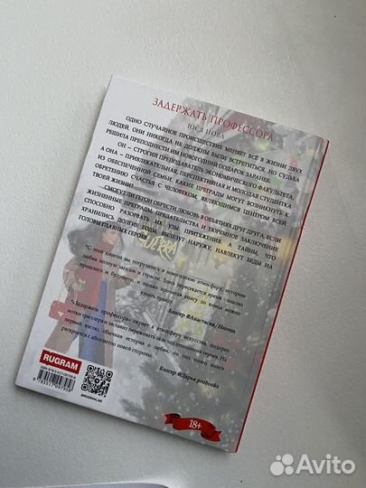 «Задержать профессора» Юся Нова