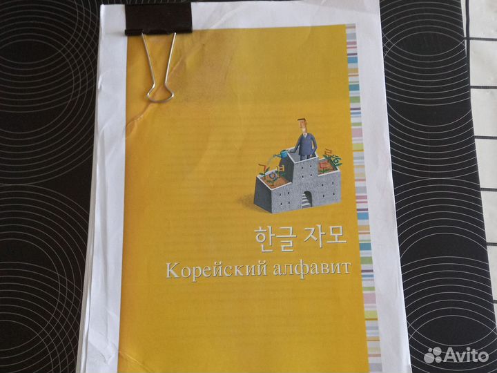 Учебник по корейскому языку