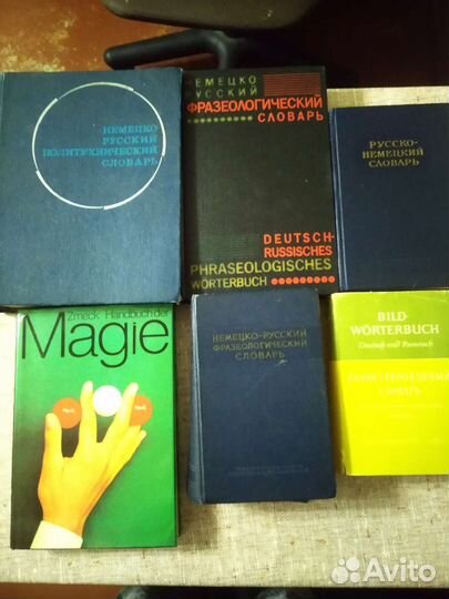 Словари и книги на немецком языке