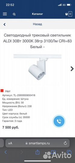 Свтодиодный трековый светильник aldi 30w 4200